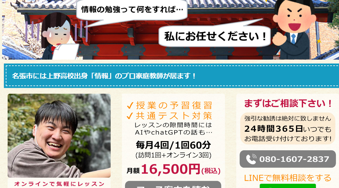 情報科目専門のプロ家庭教師